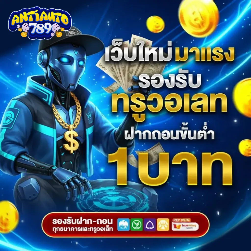 เว็บตรง ยอดฮิต อันดับ 1
